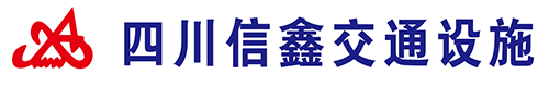 交通護欄施工細節很重要，能有效減少交通事故